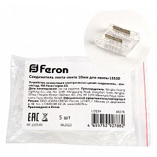 Соединитель лент прямой жесткий feron ld194 48278
