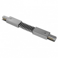 Соединитель с токопроводом гибкий для треков lightstar barra 502159