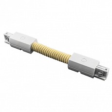 Соединитель с токопроводом гибкий для треков lightstar barra 504156