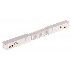 Соединитель гибкий для треков novotech flum 135173