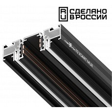 Трек встраиваемый novotech flum 135180