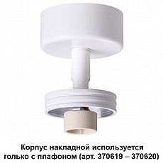 Накладной светильник novotech unit ...