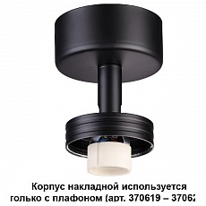Накладной светильник novotech unit ...