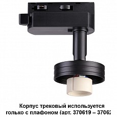 Светильник на штанге novotech unit ...